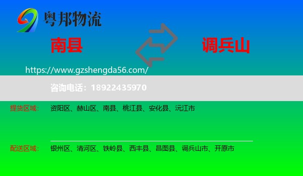南县到调兵山市物流专线