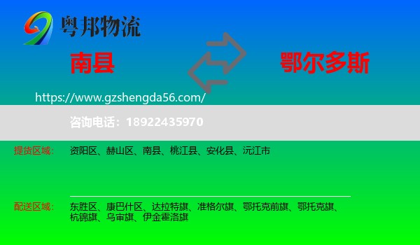 南县到鄂尔多斯物流