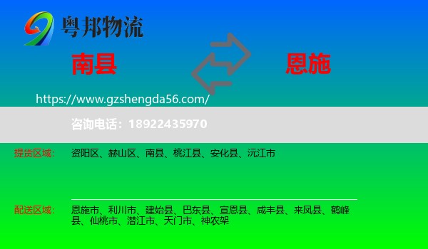 南县到恩施物流