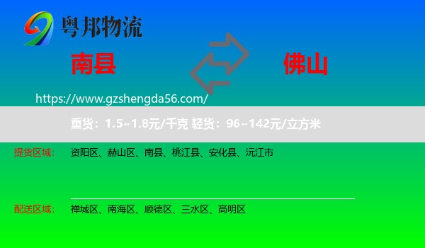 南县到佛山物流