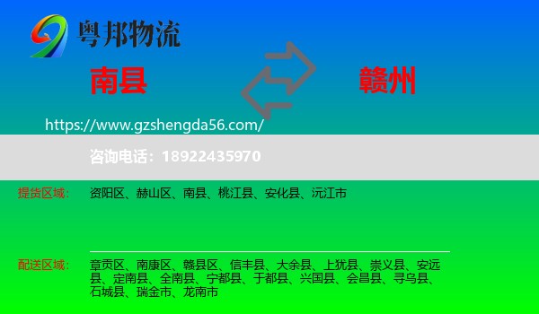 南县到赣州物流