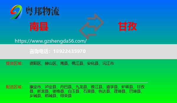 南县到甘孜物流