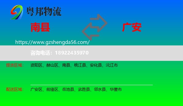 南县到广安物流