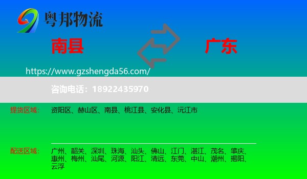 南县到广东物流