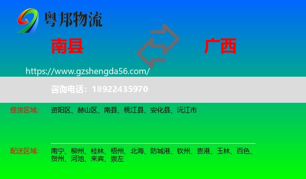 南县到广西物流