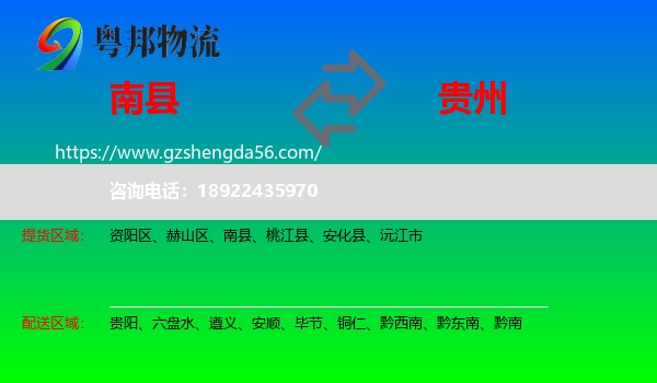南县到贵州物流