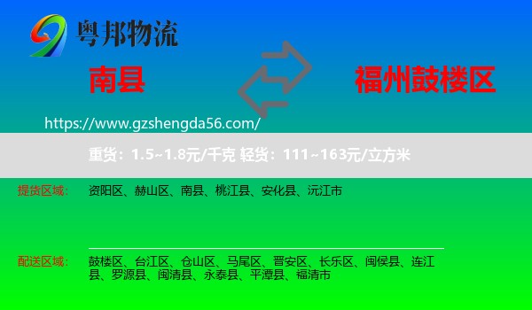 南县到鼓楼区物流专线