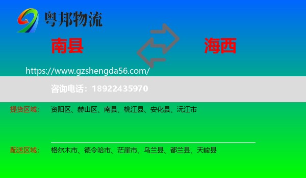 南县到海西物流
