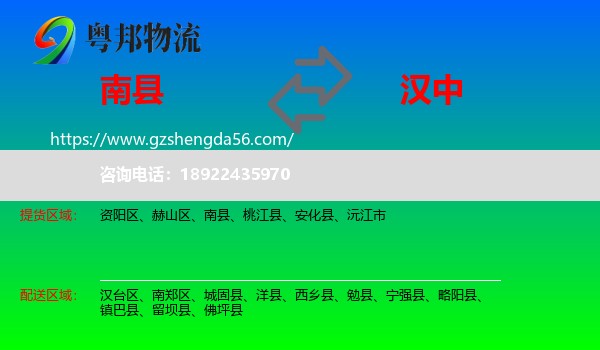 南县到汉中物流