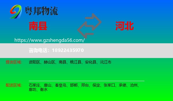 南县到河北物流