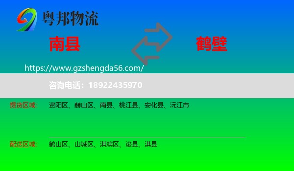 南县到鹤壁物流