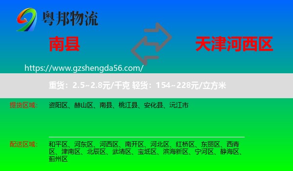 南县到河西区物流
