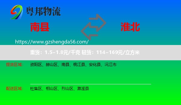 南县到淮北物流