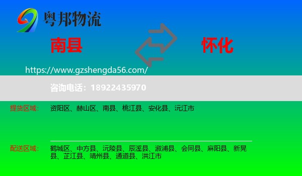 南县到怀化物流