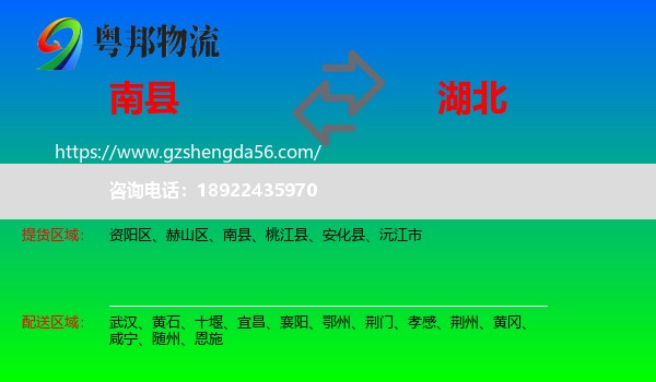 南县到湖北物流