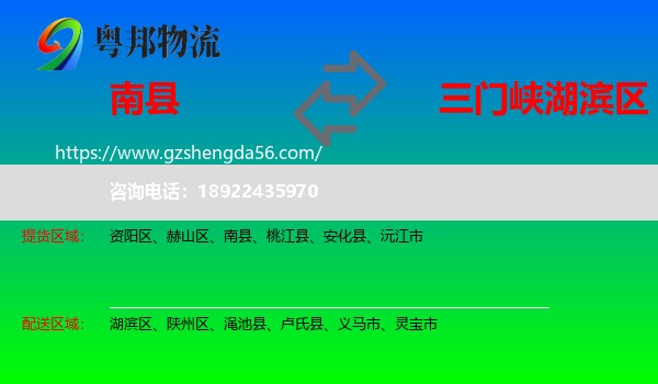 南县到湖滨区物流专线