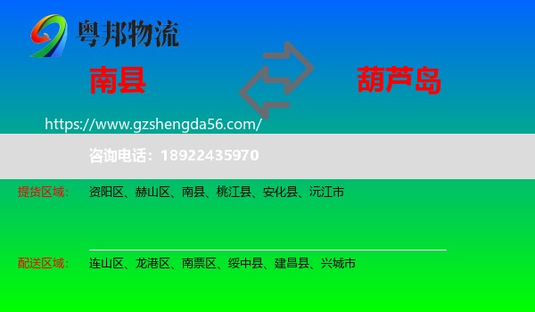 南县到葫芦岛物流