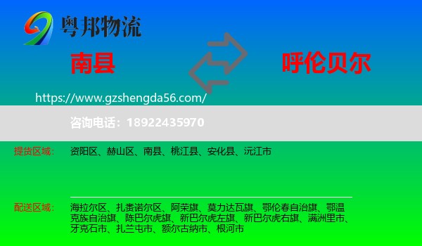 南县到呼伦贝尔物流