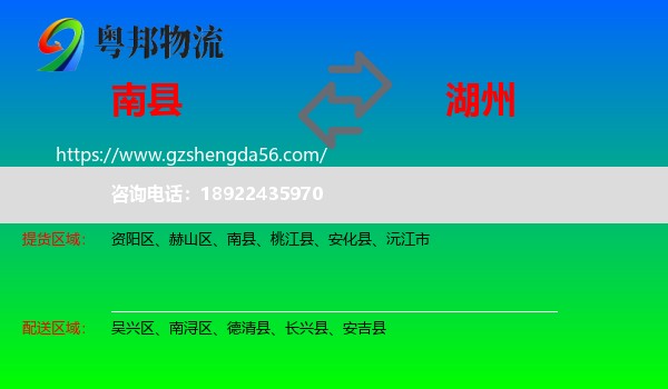 南县到湖州物流