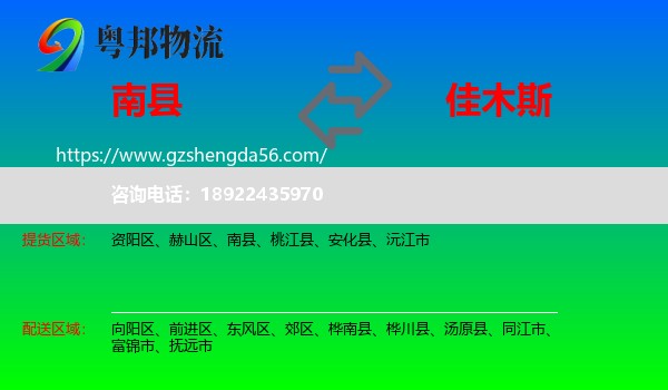 南县到佳木斯物流