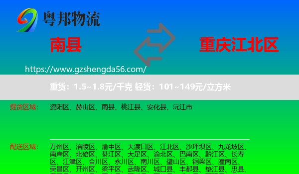 南县到江北区物流