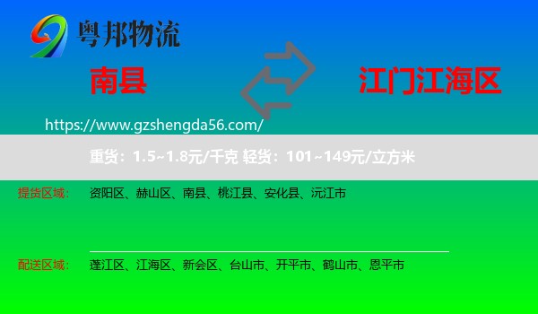 南县到江海区物流专线