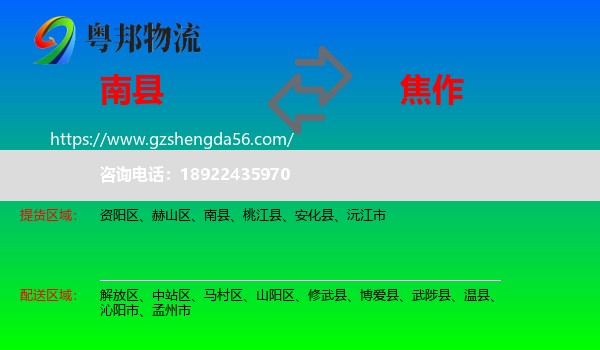 南县到焦作物流