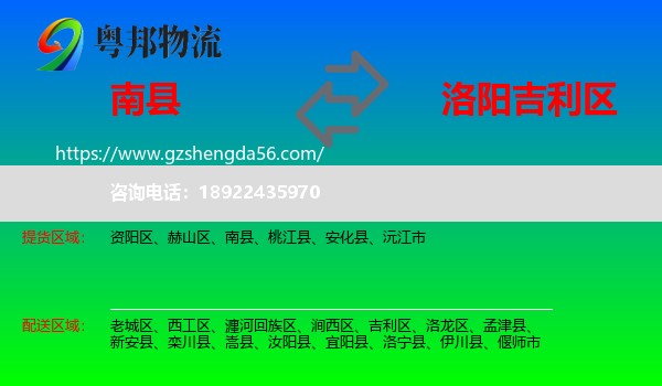 南县到吉利区物流专线
