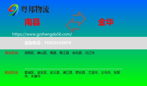 南县到金华物流