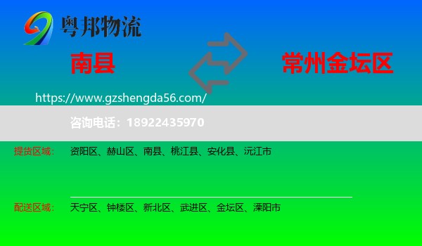 南县到金坛区物流专线