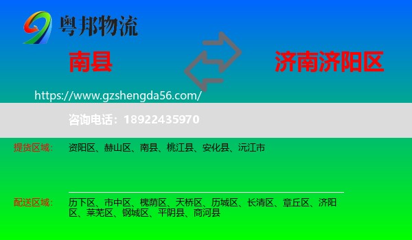 南县到济阳区物流专线