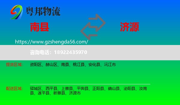 南县到济源市物流专线