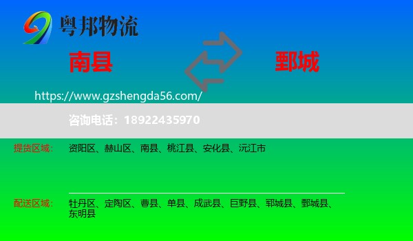 南县到鄄城县物流专线