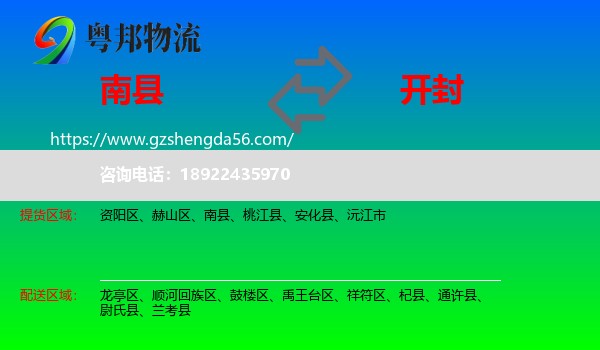 南县到开封物流