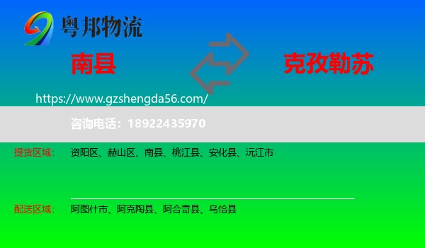 南县到克孜勒苏物流