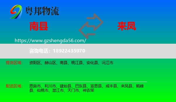 南县到来凤县物流专线