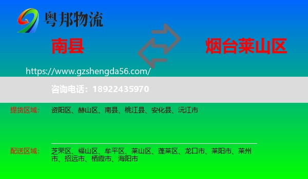 南县到莱山区物流专线