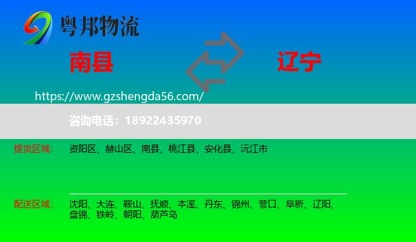 南县到辽宁物流