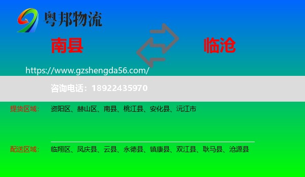南县到临沧物流