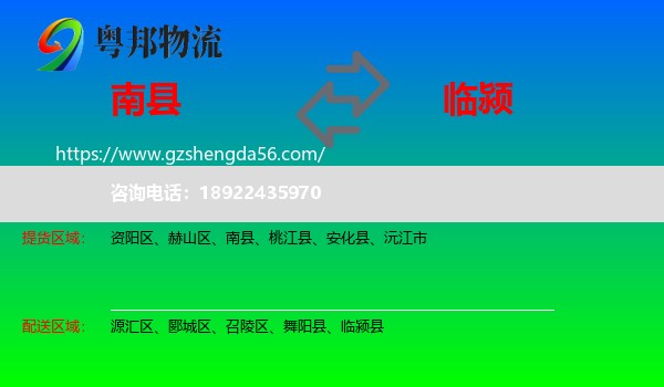 南县到临颍县物流专线
