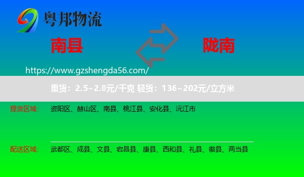南县到陇南物流