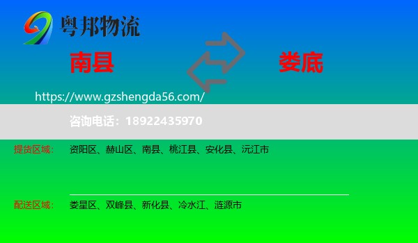南县到娄底物流