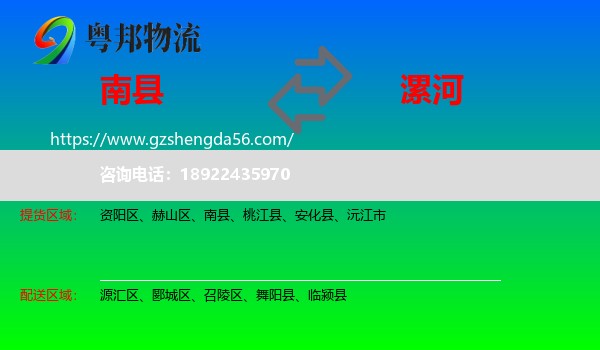 南县到漯河物流
