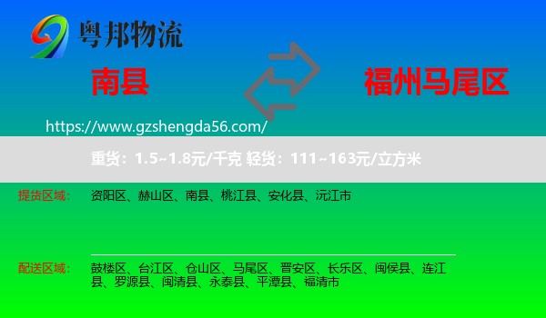 南县到马尾区物流专线