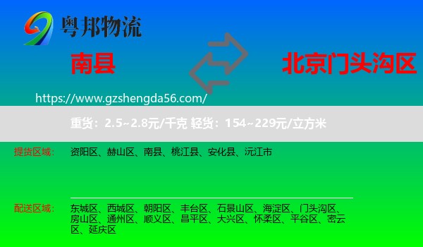 南县到门头沟区物流