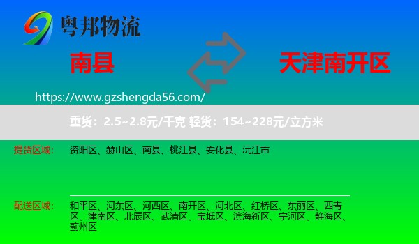 南县到南开区物流