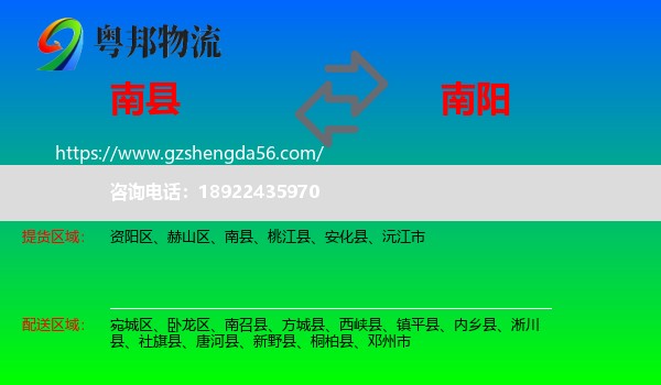 南县到南阳物流