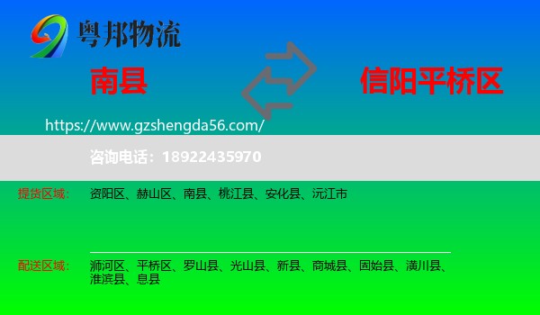 南县到平桥区物流专线