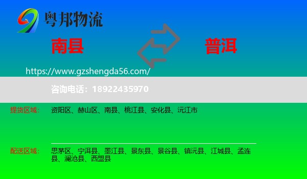 南县到普洱物流