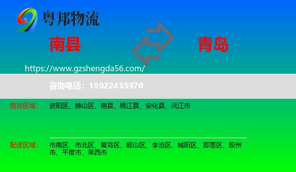 南县到青岛物流